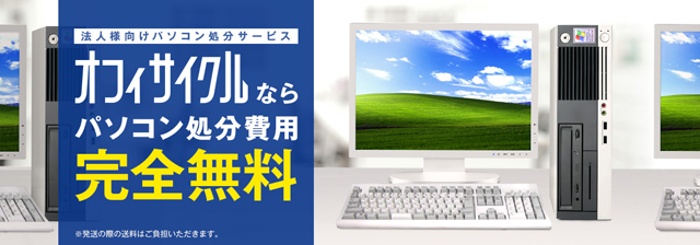 オフィサイクル