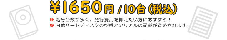 簡易データ消去証明書発行サービス説明