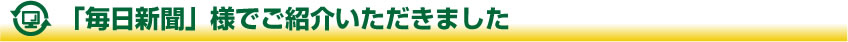 「MSN産経ニュース」様でご紹介いただきました
