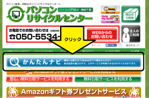 pc-rcかんたんナビ